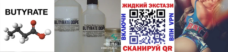 наркошоп  Нестеров  Бутират 1.4BDO 